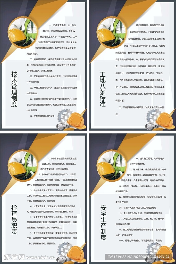 安全生产制度展板四件套设计
