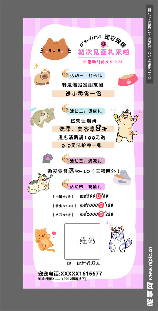 宠物美容服务价目表