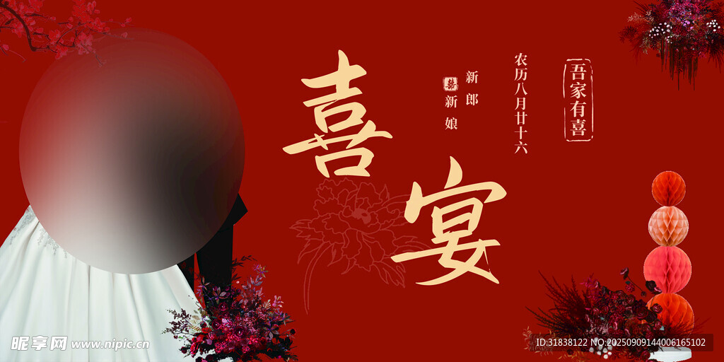 中式喜宴场景布置