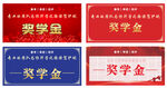 奖学金 奖牌 支票牌 奖金kt