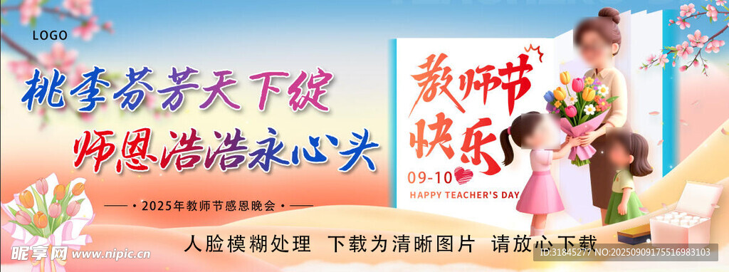 2025教师节展板 教师节蛋糕