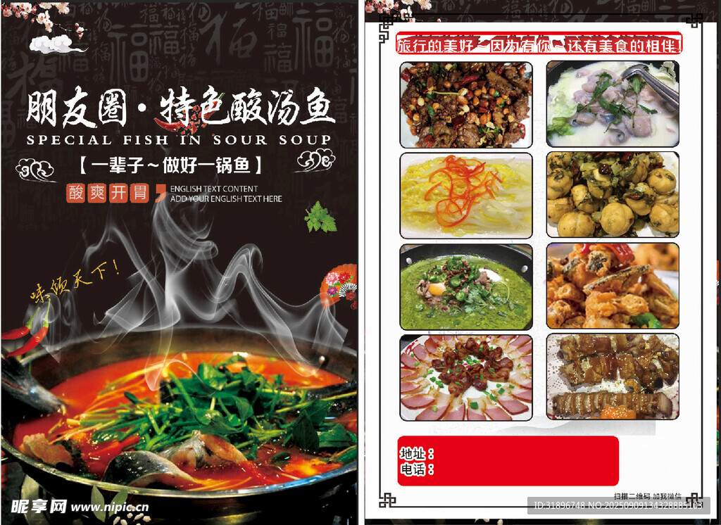 酸汤鱼 多样美味中式菜肴展示