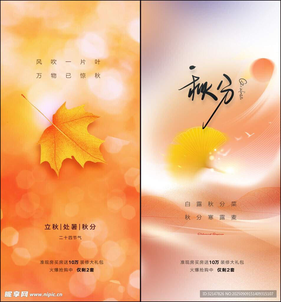 秋分