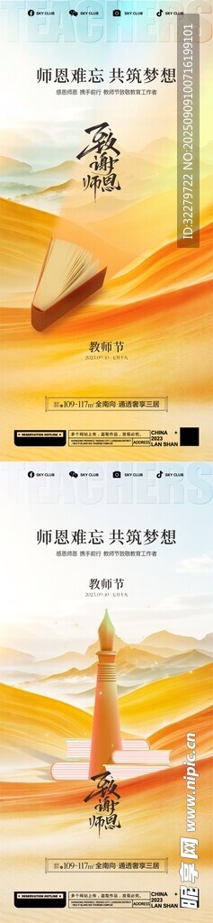 教师节