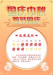 2025国庆中秋假期海报