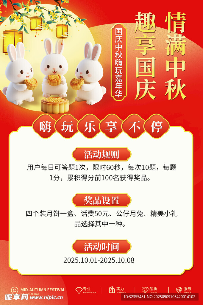 中秋国庆双节促销活动