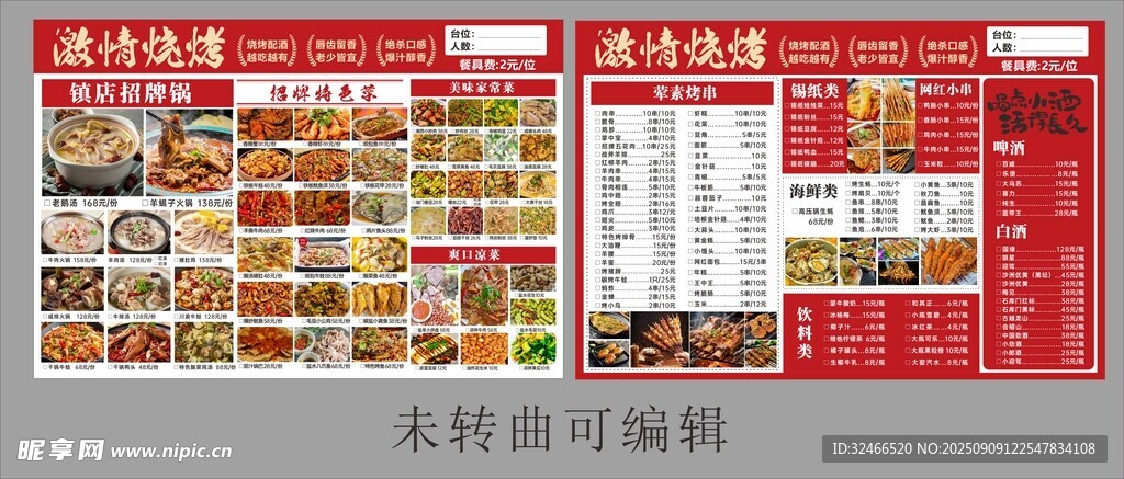 美味佳肴菜单展示烧烤