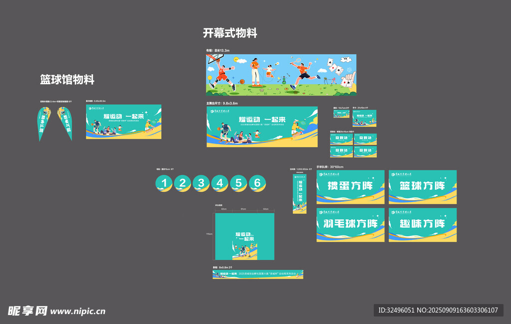 运动会主画面及延展