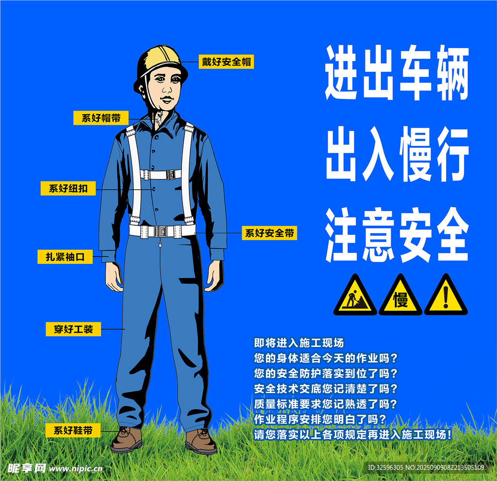 工地安全提示与着装示例