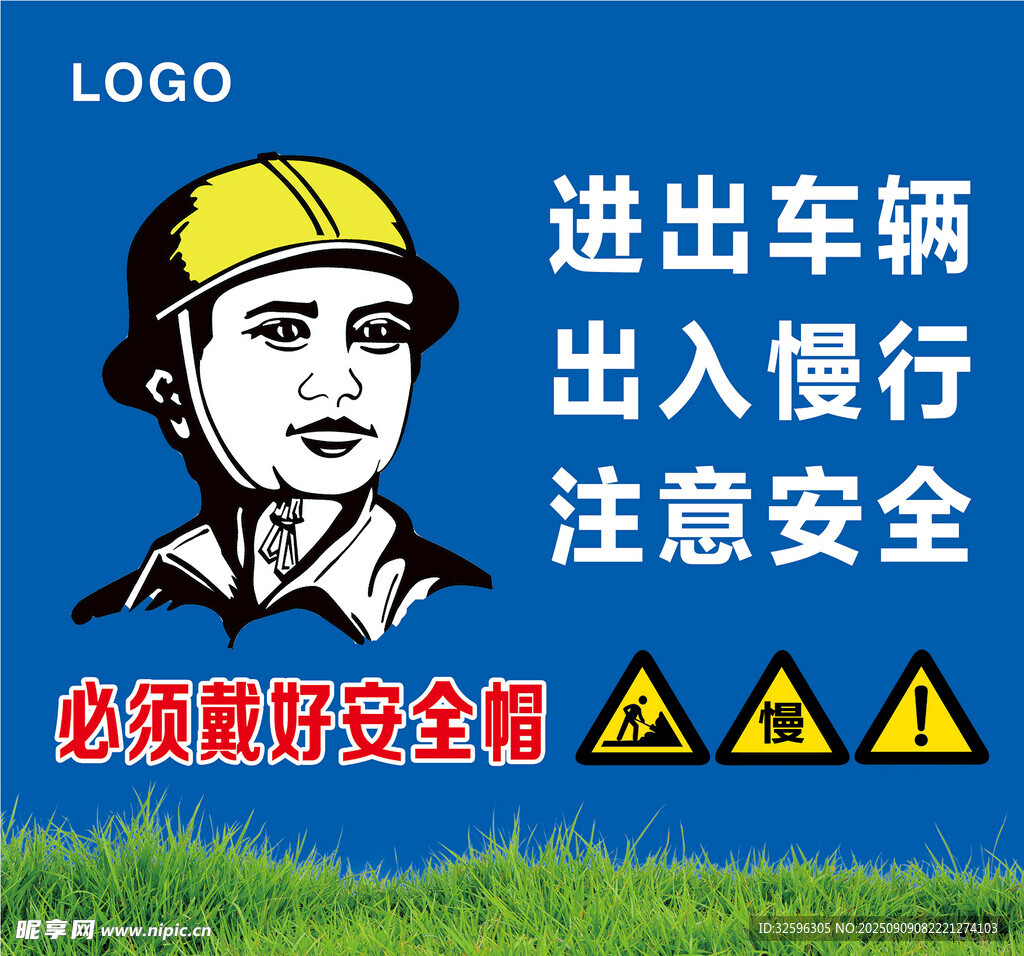 必须戴安全帽