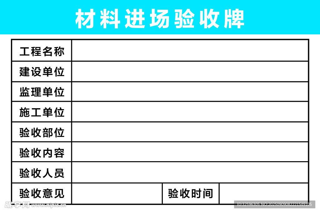 材料进场验收牌