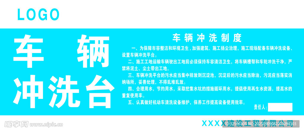车辆冲洗台制度