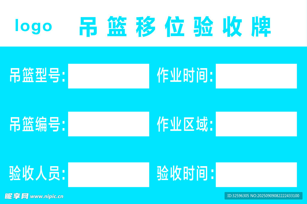 吊篮移位验收牌