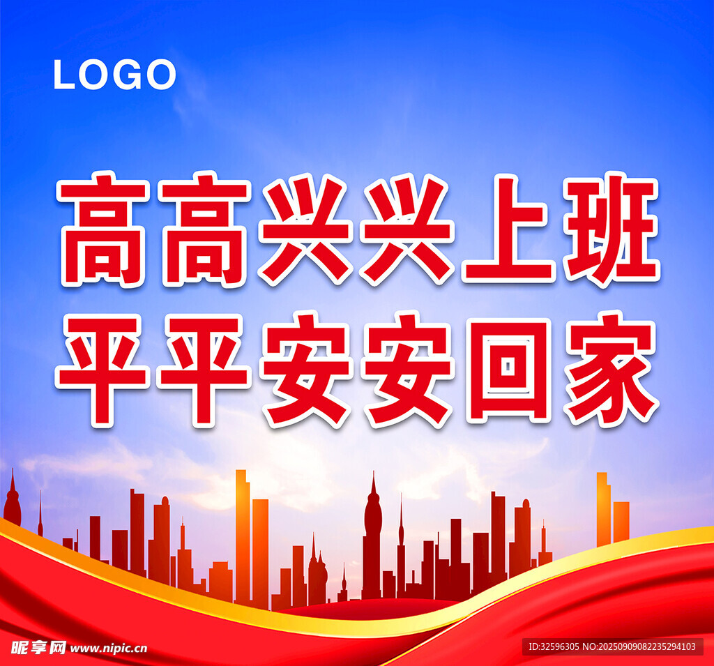 高高兴兴上班宣传海报
