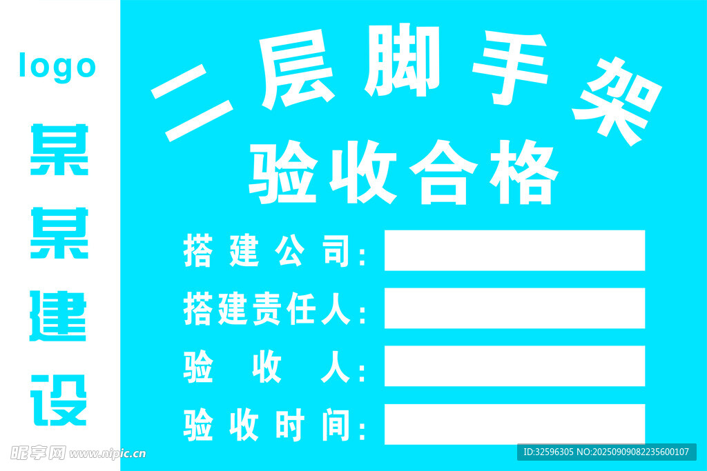 脚手架验收合格牌