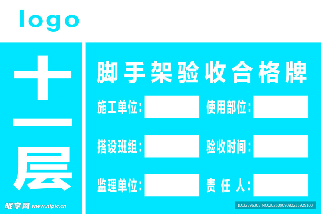 脚手架验收合格
