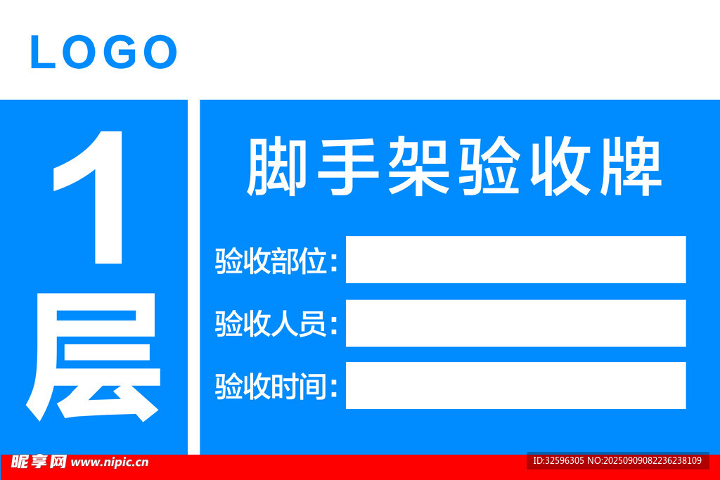 脚手架验收牌