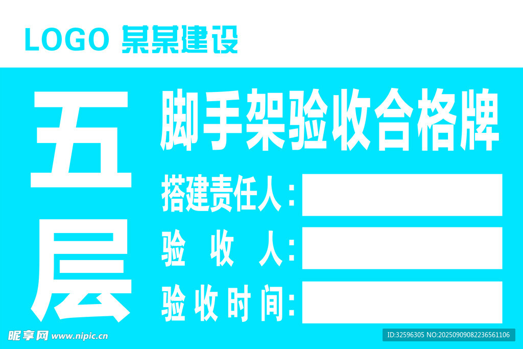 脚手架验收合格牌