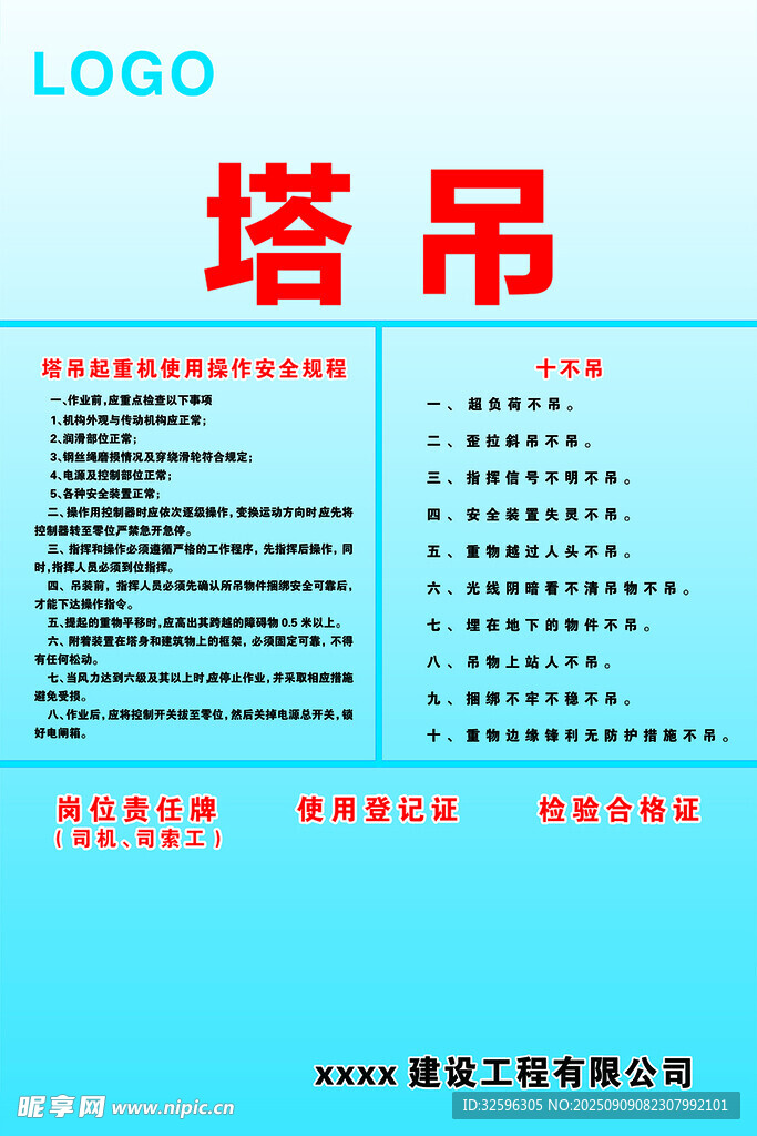 塔吊施工安全操作规范