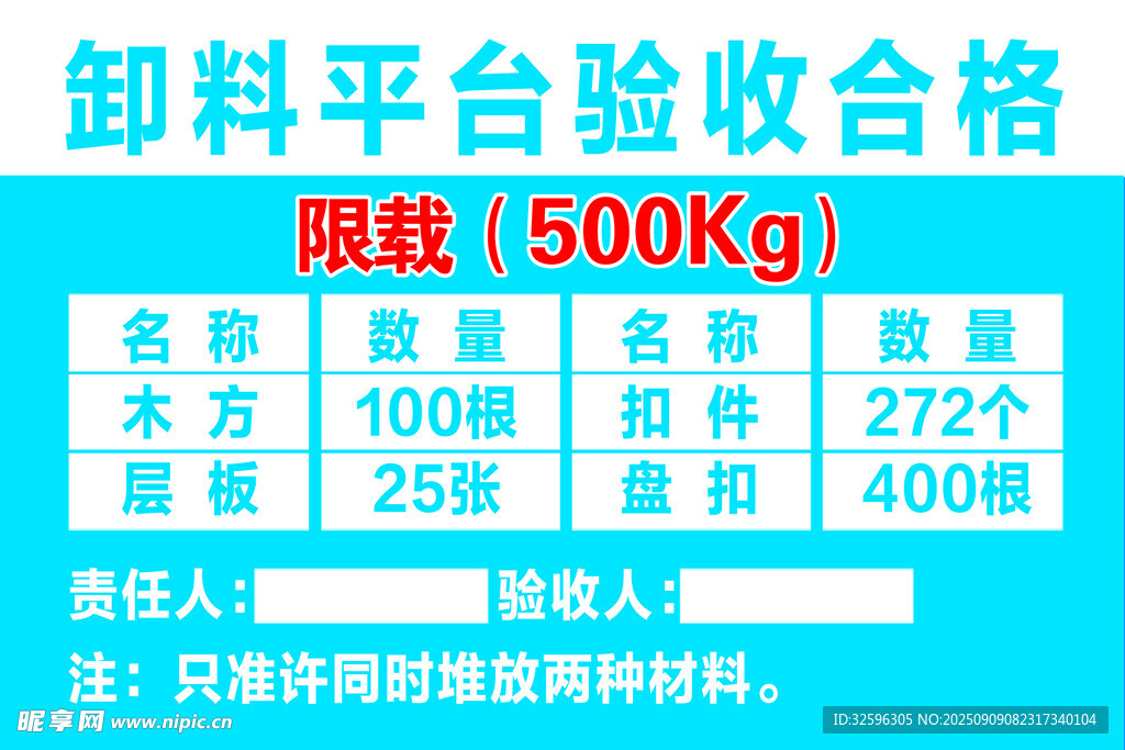 卸料平台验收合格信息牌
