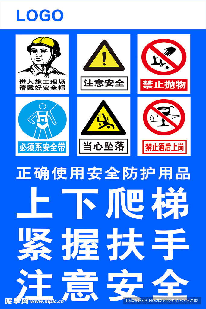 上下爬梯安全提示牌