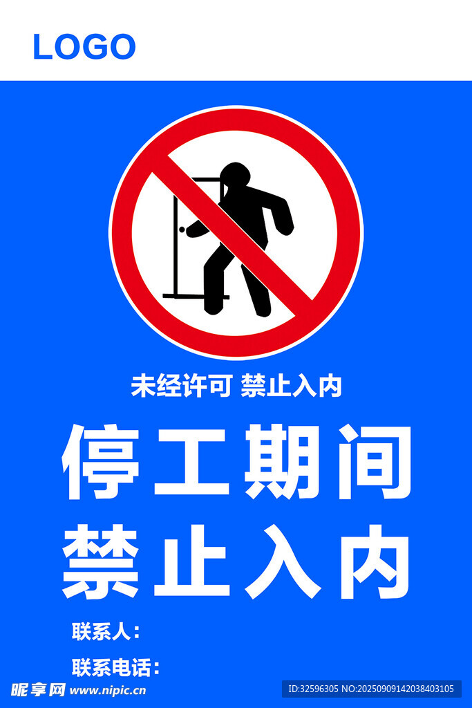 停工期间禁止入内标识牌