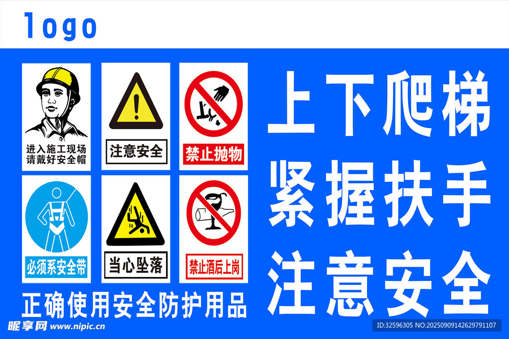 爬梯安全警示标识集合