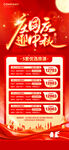 国庆海报
