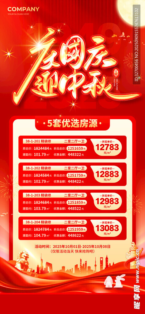 国庆海报