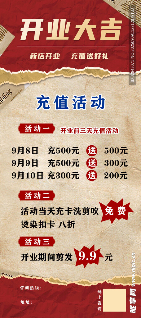 开业展架