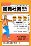 街舞社团招新海报
