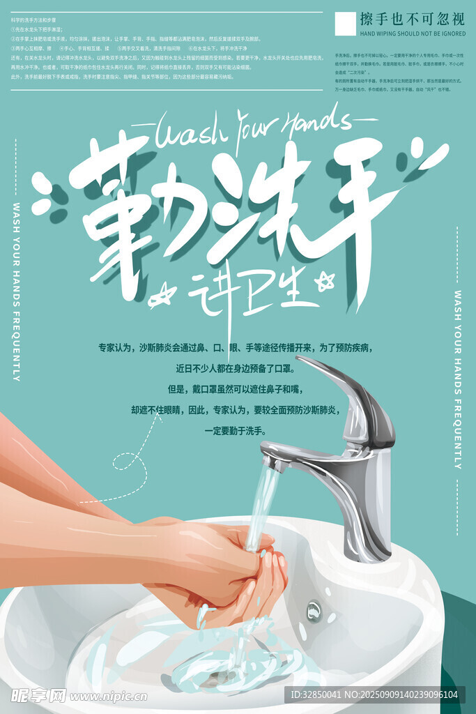 勤洗手保持卫生