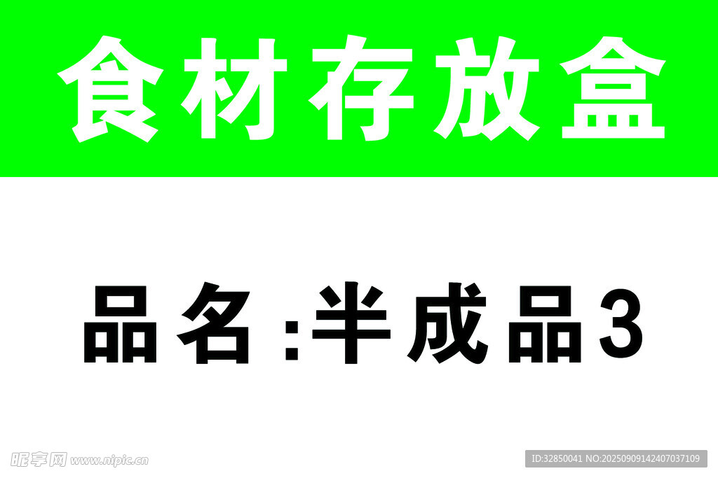 食材存放盒