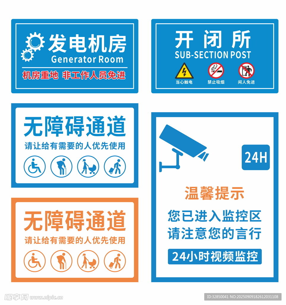 发电机房开闭所无障碍通道监控区