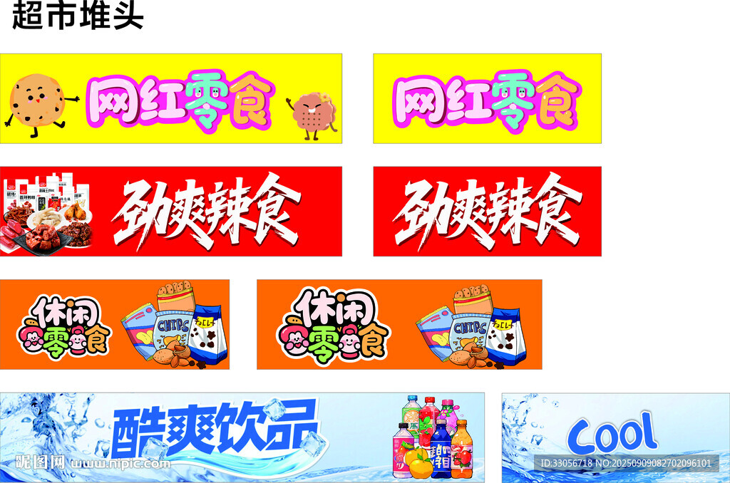 超市展板图片