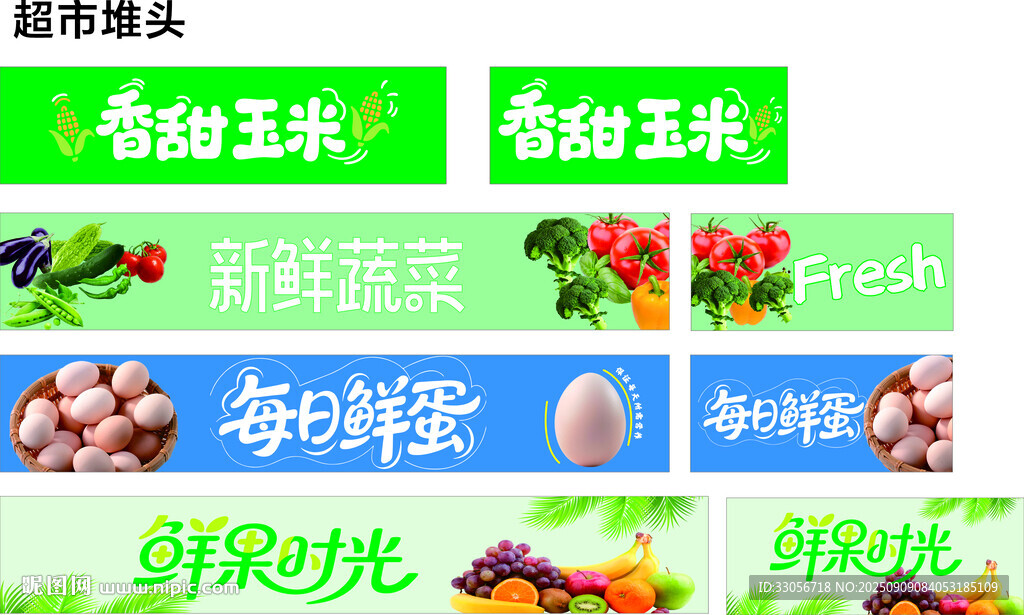 超市展板海报