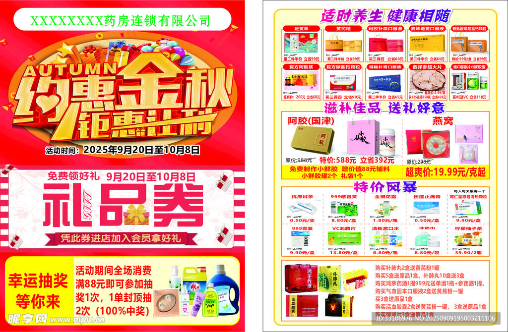 约惠金秋 中秋国庆传单  单页
