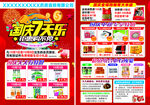 国庆中秋 七天乐  药店 单页