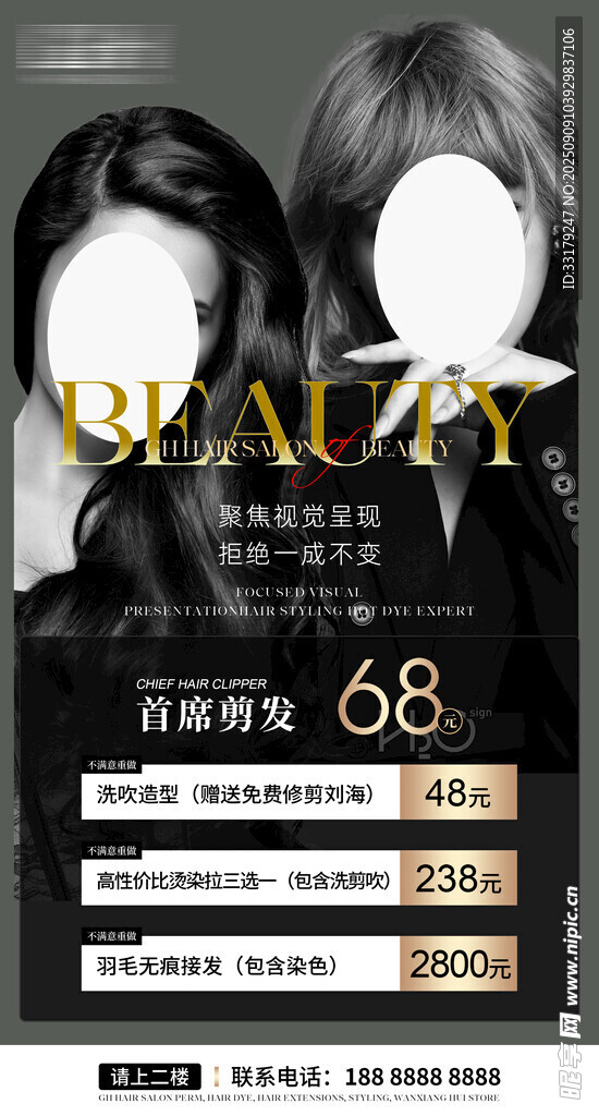 时尚美发