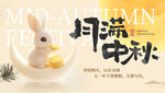 中秋节banner