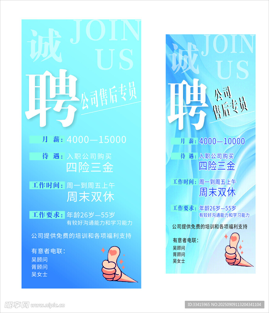 诚聘
