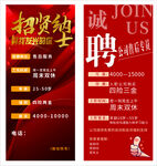 招贤纳士
