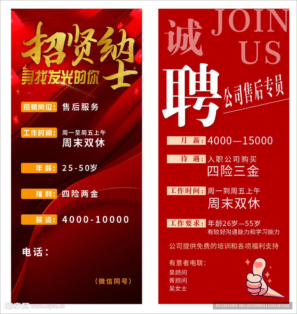 招贤纳士