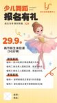 少儿舞蹈班报名享优惠