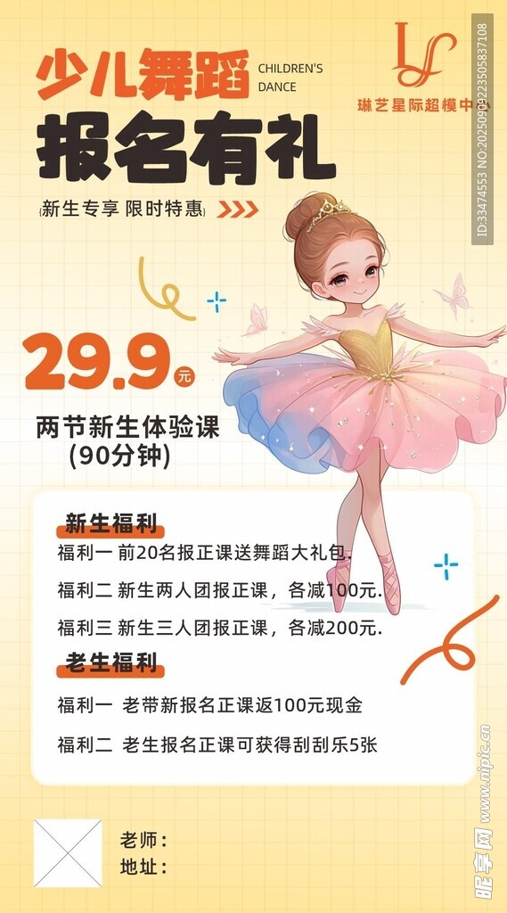 少儿舞蹈班报名享优惠