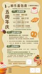 五周年店庆美食优惠海报