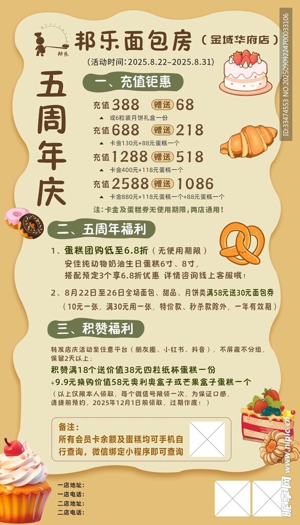 五周年店庆美食优惠海报