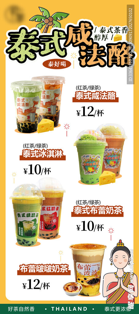 泰式咸法酪