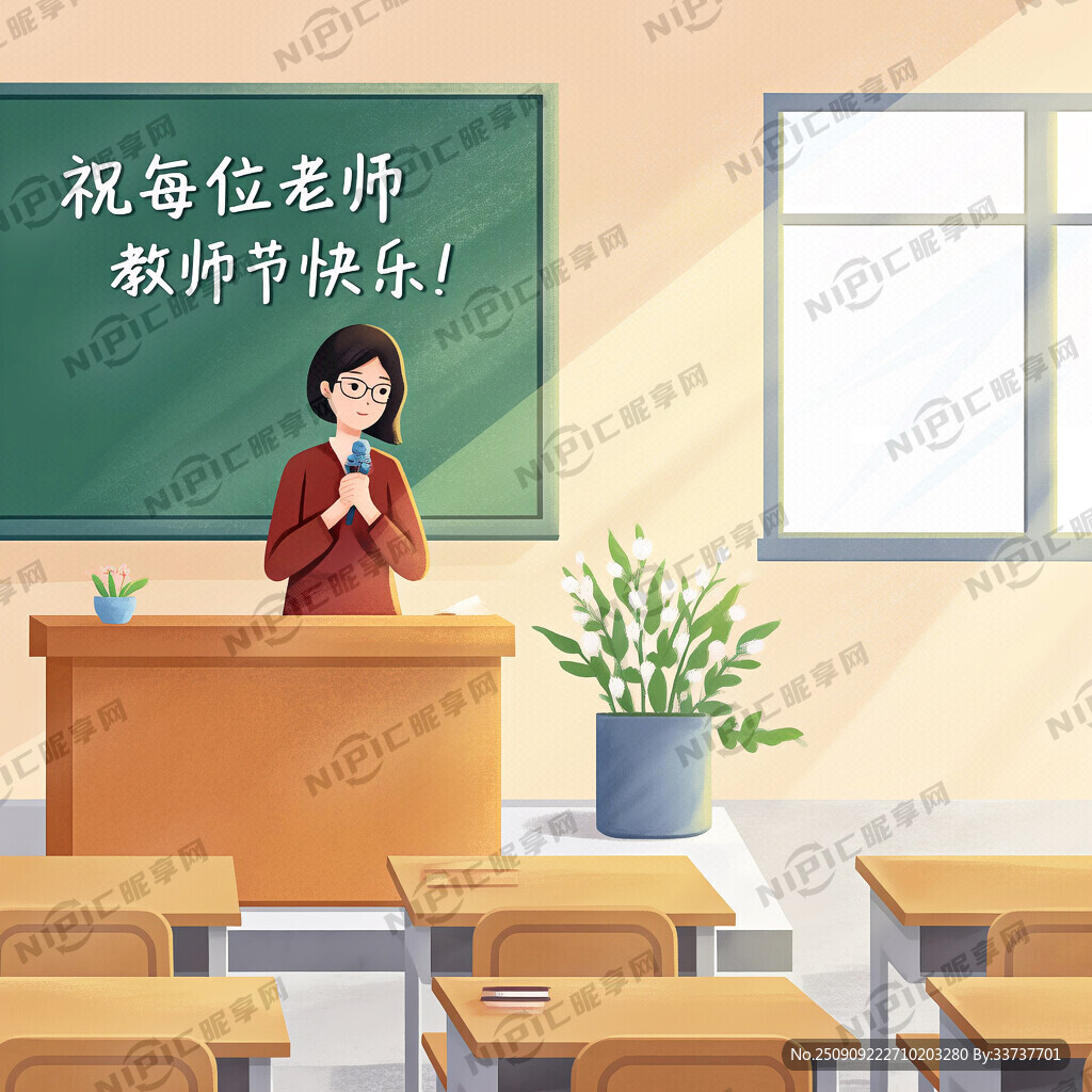 教师节