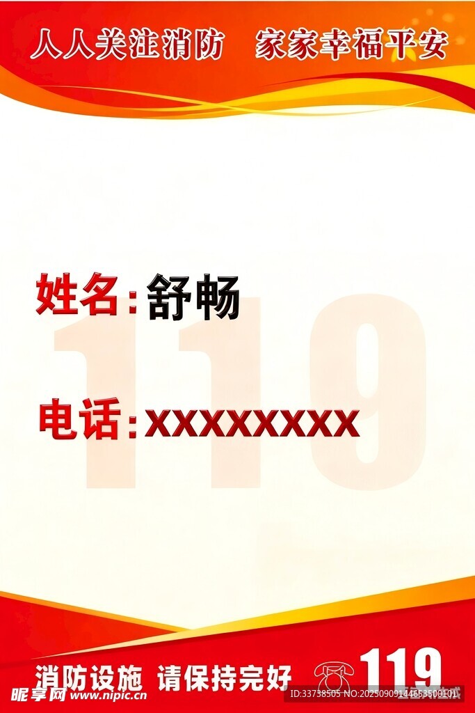 个人紧急联络卡 消防